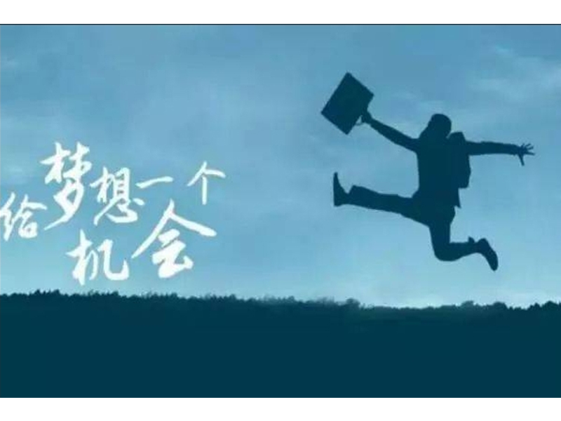 人生就应该不断拼搏,变着法儿的拼搏!